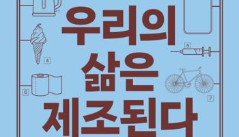 '사재기'를 부르는 제조 시스템의 속살