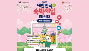 G마켓, 숙박세일 페스타 참여…최대 8만원 할인