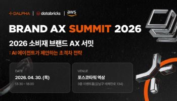 달파, AWS·데이터브릭스와 ‘소비재 브랜드 AX 서밋’ 개최