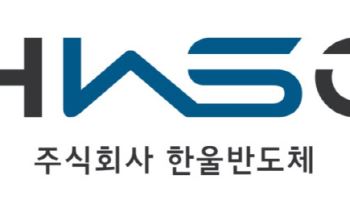 한울반도체, 지식재산처 주관 ‘2026 글로벌 IP 스타기업’ 선정