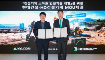 HD건설기계-현대건설, 스마트 안전 기술 협력 MOU