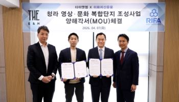 더이앤엠, 청라영상문화복합단지 관련 300억 규모 투자 유치