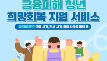서울시, 전세사기 등 금융 피해 청년 일상회복·재기 통합 지원