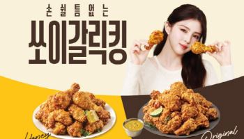한소희 `bhc 쏘이갈릭킹` 들고 `광화문·강남` 옥외광고 뜬다