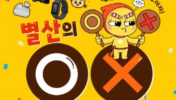 양주시, 회암사지 왕실축제서 OX퀴즈 진행