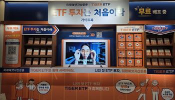 "ETF 처음이라면, TIGER로 시작" 교보문고서 가이드북 무료 배포 팝업