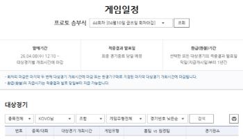 현대캐피탈 vs 대한항공…챔프전 4차전 대상 프로토 승부식 44회차 마감 임박