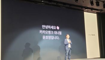 윤호영 카카오뱅크 대표 “금융 영역 완전히 허무는 AI금융비서 출시”