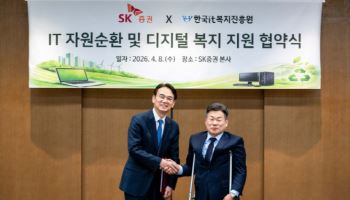 SK증권, 노후 IT 자산 840대 기증…자원순환 ESG 확대