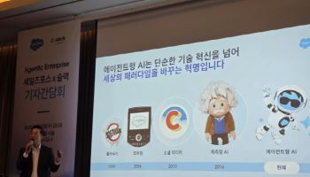 세일즈포스, 슬랙봇 국내 첫 공개…"인간·AI 공존 슈퍼 에이전트"