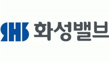  화성밸브, 트럼프 "이란 재건 지원" 발언에  급등…호르무즈 해협 극적 합의 수혜