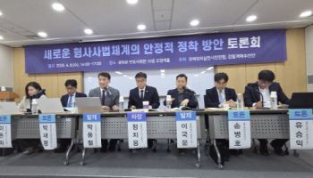 "보완수사권 없이는 형사절차 마비" vs “검찰권 남용 끊어야”