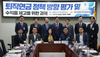 "기금형 퇴직연금시 결과 아닌 과정 책임으로…사외적립의무, 속도조절해야"
