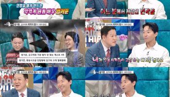 엄기준, 김구라와 최악의 합?…"말 없다고 면박 줘" (라스)