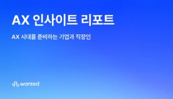 "AI 중요성 공감하지만…AX 실행 기업 5% 그쳐"