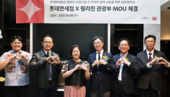 롯데免, 필리핀 관광 수요 정조준…관광부·세부퍼시픽과 맞손