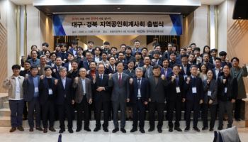 대구·경북지방공인회계사회 산하 대구·포항·구미지역공인회계사회 출범