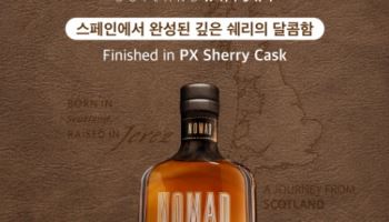 골든블루 인터내셔널 ‘노마드’ 출시 4주년… 판매량 96% 급증