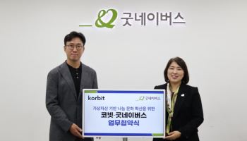코빗, 굿네이버스와 맞손…디지털자산 기부 문턱 낮춰