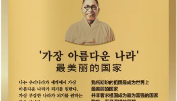 "가장 아름다운 나라"…광복회, 김구 어록 상하이에 새긴다