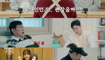 이경규X안정환, '육아인턴' 출근…'늦둥이父' 김구라 출장
