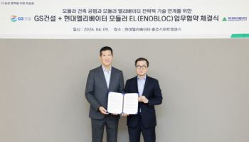 현대엘리베이터-GS건설, 모듈러 엘리베이터 개발 맞손