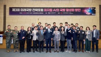 ‘피지컬AI’ 국방 핵심 기술로…과기정통부 포럼 개최