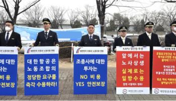 대한항공 조종사노조, 쟁의 투표 80% 찬성…노동위 중재 받는다
