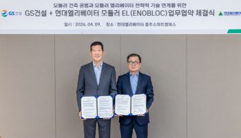 GS건설, ‘모듈러 아파트’ 맞춤형 엘리베이터 개발한다