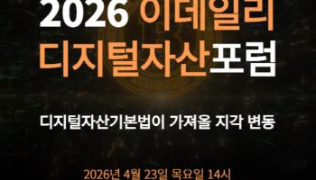 [알림] 비트고와 JPYC·하나금융의 스테이블코인 전략을 듣는다