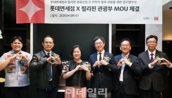 필리핀 관광부·롯데면세점 업무협약…“한국인 관광객 유치 확대”