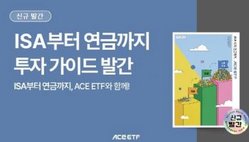 한투운용, 절세 투자 가이드북 공개 “ISA에서 연금까지 한 번에”