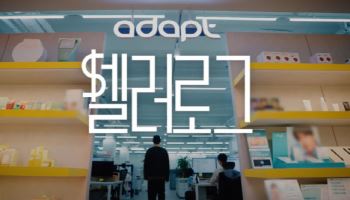 어댑트, 아마존 ‘K-브랜드 글로벌 성공 사례 인터뷰’에 선정