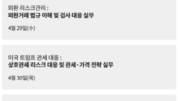 PwC관세법인, ‘수출입 컴플라이언스 대응 특강’ 개최
