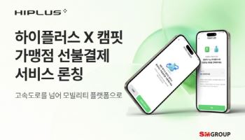 SM하이플러스, 캠핑 결제까지 확장…모빌리티 플랫폼 전환 가속