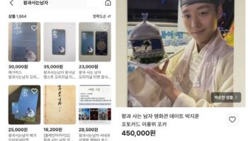 번개장터, '왕사남' 중고 굿즈 검색량 '쑥'