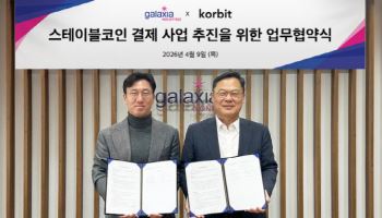 코빗, 갤럭시아머니트리와 스테이블코인 결제 시장 진출
