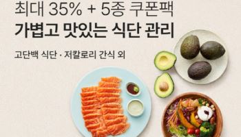 “여름 준비 지금부터” 컬리, '식단 리셋 가이드' 기획전