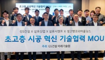“더 빨리, 더 높이”…삼표, 초고층 콘크리트 기술협력 나서