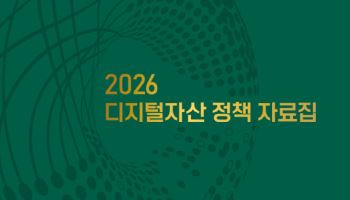 "RWA 시장 2030년 10조 달러 성장"…DAXA, 디지털자산 6대 과제 제시