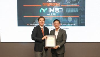 iM뱅크 강정훈 행장, 한국재무관리학회 디지털혁신대상 수상