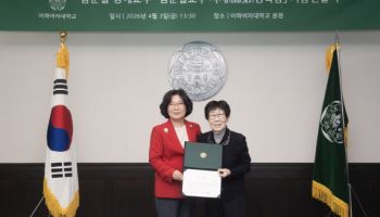 이화여대 교수와 제자들, 이화여대에 1억원 기부