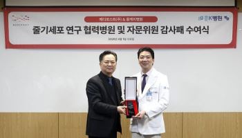 흥케이병원 김종근 대표원장, 카티스템 임상 경험과 수술 노하우 공유