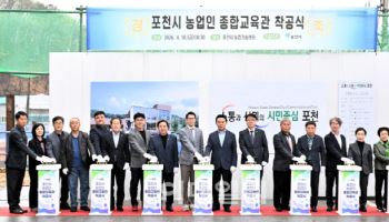 포천 농업 미래 경쟁력 강화 거점 '농업인 종합교육관' 착공