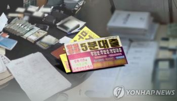 최대 이자율 1만8250%…서민 울린 불법 사금융업자 8명 검거