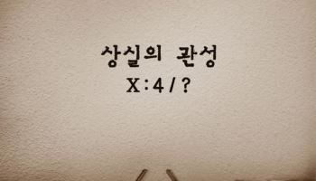 넬 특유의 서정적 음유시… 신곡 '상실의 관성' 오늘 발매