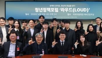 "청년 문제 해결은 우리가" 청년정책포럼 '라우드' 출범