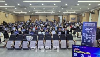 경기교육청 '진로교육지원단' 출범…맞춤형 교육 강화
