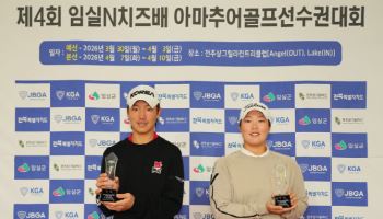 손제이·박율, 임실N치즈배 아마추어골프선수권 남녀부 우승