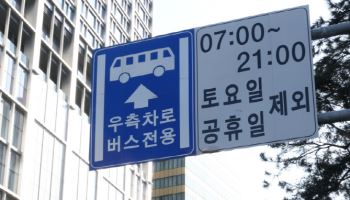 "버스전용차로 위반시 벌점 30점"…경찰, 단속 진행